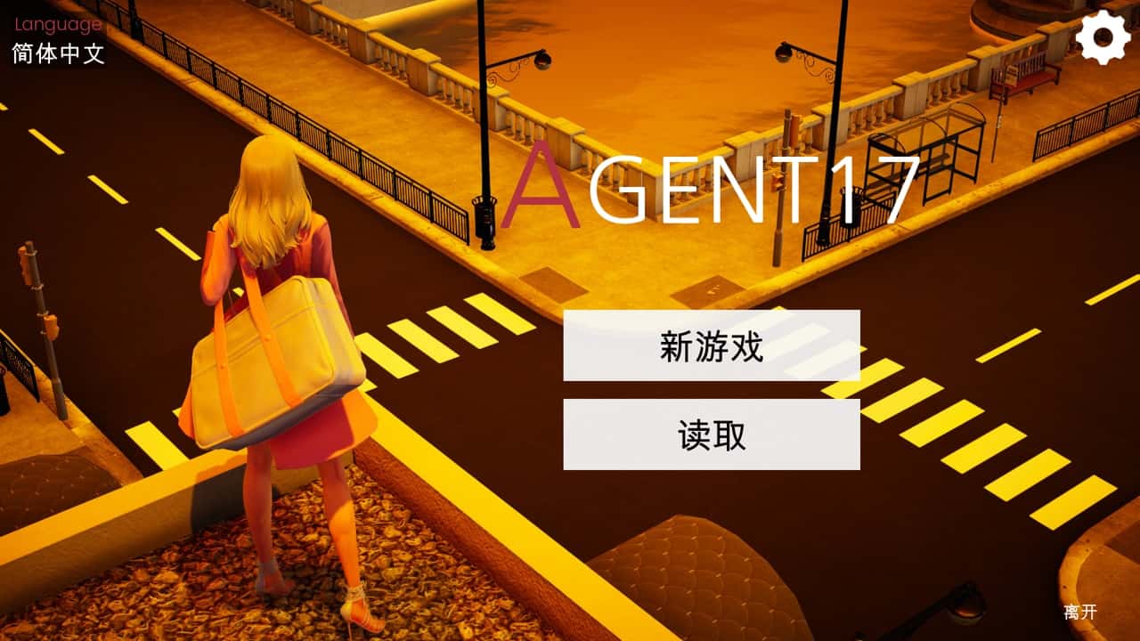 特工17中文下载官网|Agent17封面